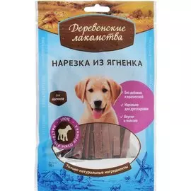 Нарезка из ягненка для щенков, 100 гр, Деревенские лакомства