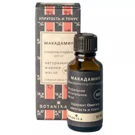 Натуральное косметическое масло Макадамия, 30 мл, BOTAVIKOS
