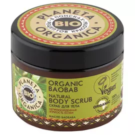Натуральный скраб для тела, баобаб, 420 гр, Planeta Organica