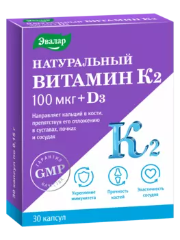 Натуральный витамин К2 100 мкг + Д3, 30 капсул, Эвалар