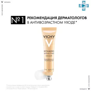 Neovadiol Крем для контура глаз и губ, 15 мл, VICHY