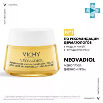Neovadiol Менопауза Крем дневной Восстанавливающий и ремоделирующий контуры лица, 50 мл, VICHY