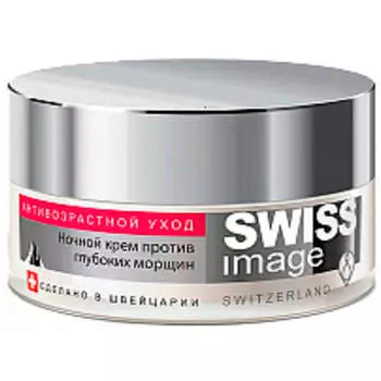 Ночной крем против глубоких морщин 46+, 50 мл, Swiss Image