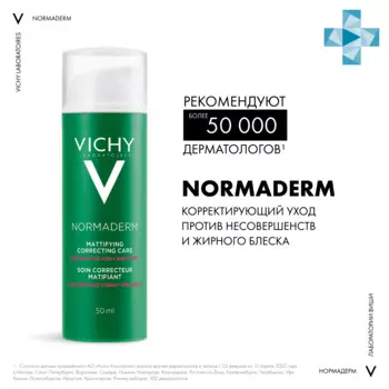 Normaderm Корректирующий уход против несовершенств и жирного блеска, 50 мл, VICHY