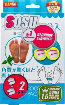 Носочки для педикюра с ароматом мяты, 2 пары, SOSU