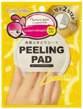 Пилинг-диск для лица с экстрактом лимона, 1 шт, SUNSMILE