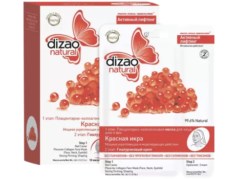 Плацентарно коллагеновая маска Красная Икра для лица, шеи, век, 2-х этапная, 10 шт, Dizao