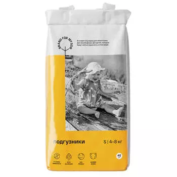 Подгузники, S 4-8 кг, 48 шт, BRAND FOR MY SON