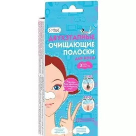 Полоски для носа очищающие двухфазные, 3 пары, CETTUA