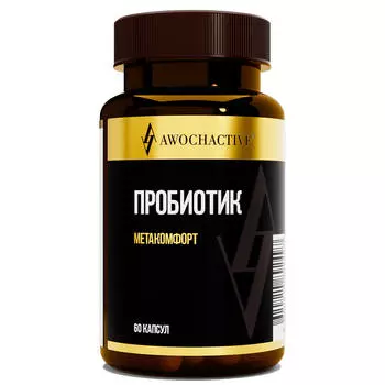 Пробиотик (метакомфорт), 60 капсул, AWOCHACTIVE
