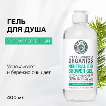 Pure Гель для душа “Успокаивающий ”, 400 мл, Planeta Organica