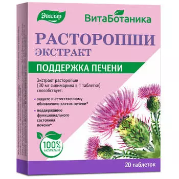 Расторопши экстракт, 20 таблеток, Эвалар