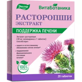 Расторопши экстракт, 20 таблеток, Эвалар