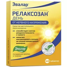 Релаксозан «День» от нервного напряжения, 40 таблеток, Эвалар