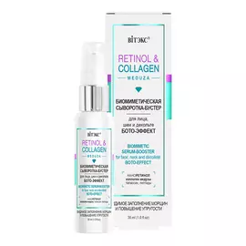Retinol&Collagen Биомиметическая сыворотка-бустер для лица,шеи и декольте бото-эффект,30 мл, Витэкс