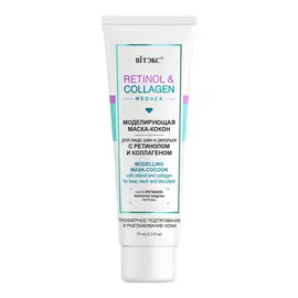 Retinol&Collagen Моделирующая маска-кокон для лица, шеи и декольте с ретинолом и коллагеном, 75 мл, Витэкс/20шт