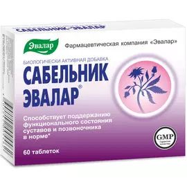 Сабельник, 60 таблеток, Эвалар