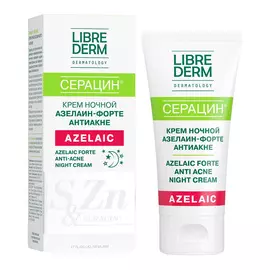 Серацин крем ночной азелаин-форте, 50 мл, Librederm