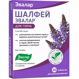 Шалфей Эвалар