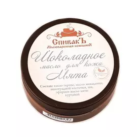 Шоколадное масло для кожи Мята, СпивакЪ
