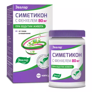 Симетикон с фенхелем, 100 капсул, Эвалар