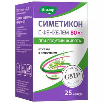 Симетикон с фенхелем, 25 капсул, Эвалар