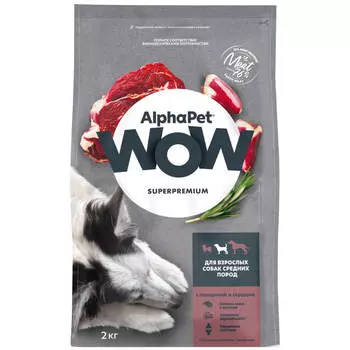 SUPERPREMIUM 2 кг сухой корм для взрослых собак средних пород с говядиной и сердцем, ALPHAPET WOW
