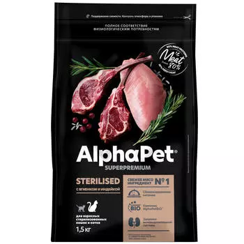 SUPERPREMIUM STERILISED 1,5 кг сухой корм для взрослых стерилизованных кошек и котов с ягненком и индейкой, ALPHAPET