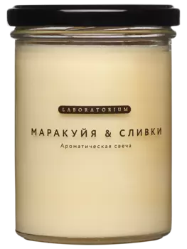 Свеча ароматическая "Маракуйя-Сливки", 280 мл, Laboratorium