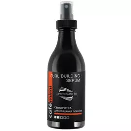 Сыворотка для создания локонов, 250 мл, CafeMIMI