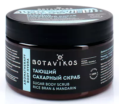Тающий сахарный скраб для тела Aromatherapy Hydra, 250 мл, BOTAVIKOS