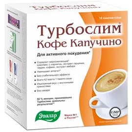 Турбослим Кофе капучино 10 саше-пакетов