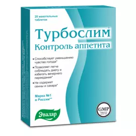 Турбослим Контроль аппетита, 20 таблеток, Эвалар