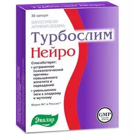 Турбослим Нейро, 30 капсул, Эвалар