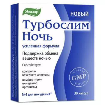 Турбослим ночь, усиленная формула, 30 капсул, Эвалар