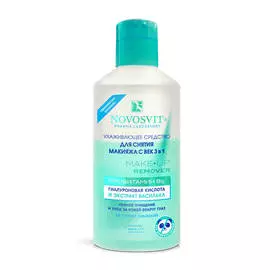Ухаживающее средство для снятия макияжа с век 3-в-1, 110 мл, Novosvit