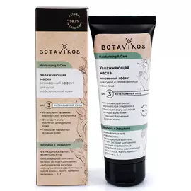 Увлажняющая маска для сухой и обезвоженной кожи MOISTURIZING & CARE, 75 мл, BOTAVIKOS