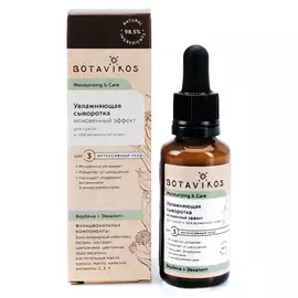 Увлажняющая сыворотка Мгновенный эффект для сухой и обезвоженной кожи MOISTURIZING & CARE, 30 мл, BOTAVIKOS