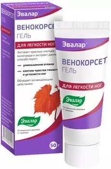 Венокорсет, гель 50 мл (для снятия отеков и чувства тяжести в ногах)