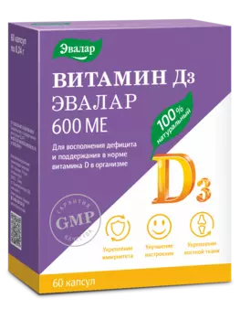 Витамин D3, 600 МЕ, 60 капсул, Эвалар