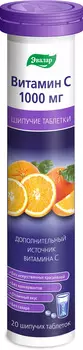 Витамин С, 1000 мг, 20 шипучих таблеток, Эвалар