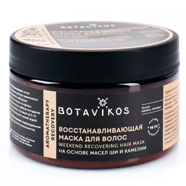 Восстанавливающая маска для волос Aromatherapy Recovery , 250 мл, BOTAVIKOS