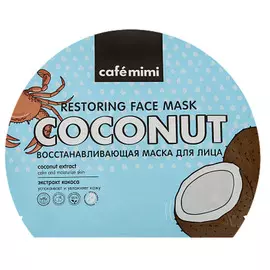 Восстанавливающая тканевая маска для лица (с европодвесом), 22 гр, CafeMIMI