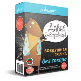 Воздушная гречка без сахара, 120 гр, polezzno