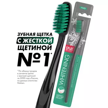 Зубная щетка Whitening, жёсткая, SPLAT Professional