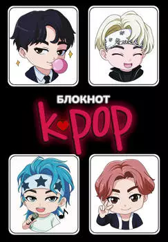 Блокнот А5 32л в точку интег.обл. K-POP айдолы МАЛЫШ 881869