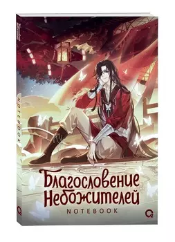 Блокнот А5 80л в точку мягк.обл. Благословение Небожителей Собиратель цветов О2 44232