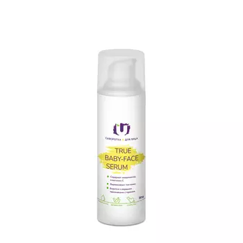 The U The U Универсальная сыворотка для лица True Baby-Face Serum 30 мл