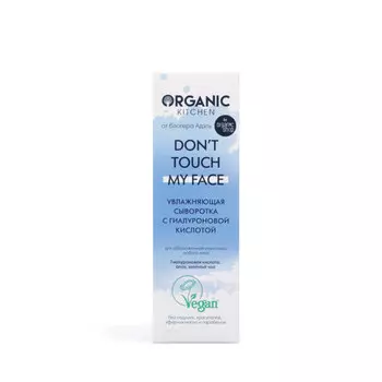 Organic Kitchen Organic Kitchen Увлажняющая сыворотка с гиалуроновой кислотой 30 мл