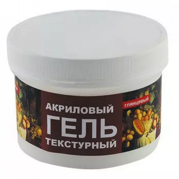 Акриловый текстурный гель Acrylic Texture Gel, глянцевый, 250 мл (1500102)